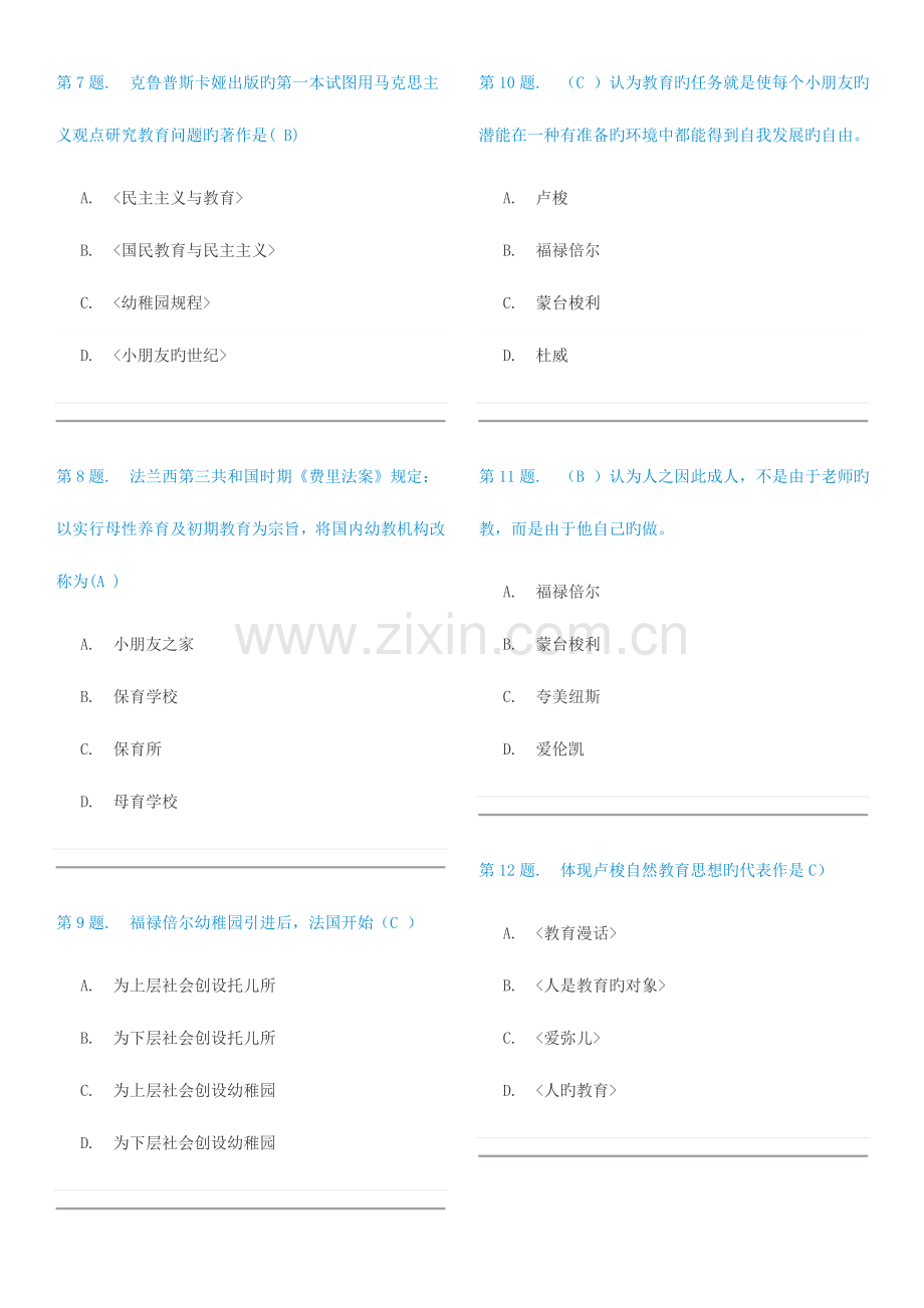 2023年学前教育史在线作业.doc_第2页