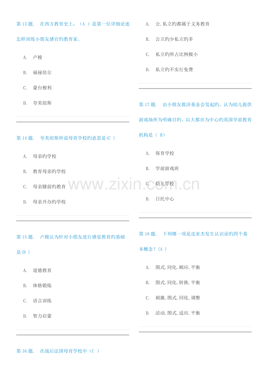 2023年学前教育史在线作业.doc_第3页