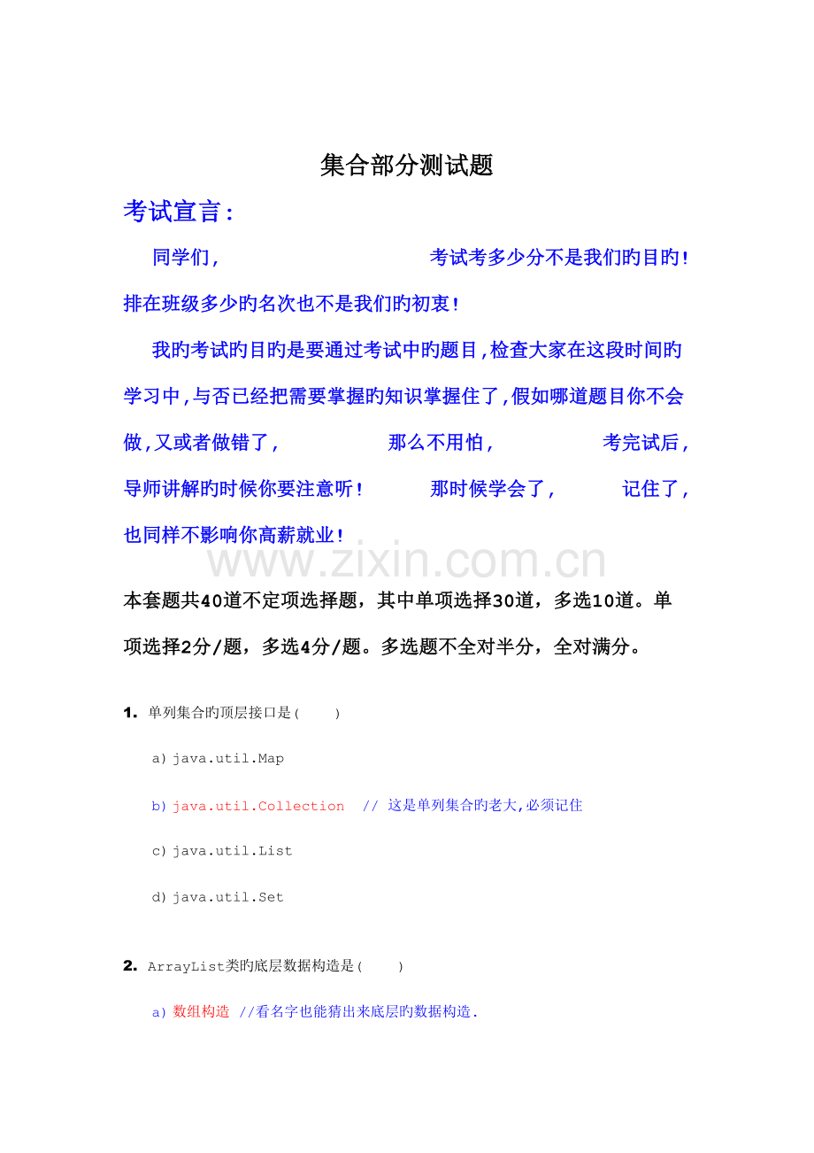 2023年黑马集合知识测试带解析.doc_第1页