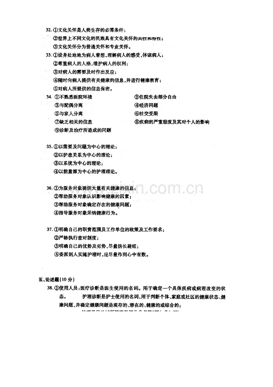 2023年护理学导论自考答案.doc_第2页