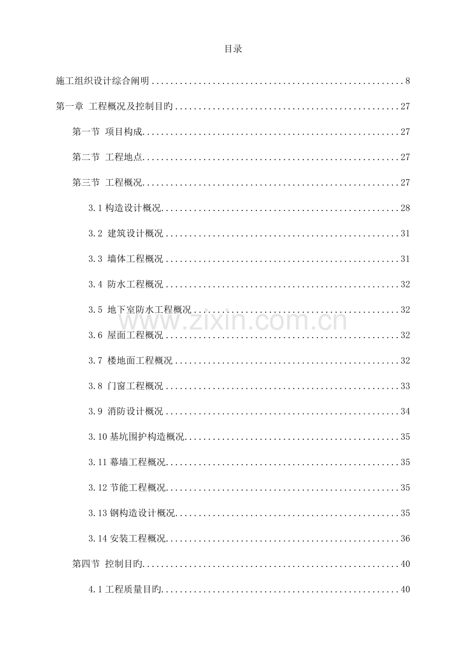 招投标之技术标范本.doc_第1页