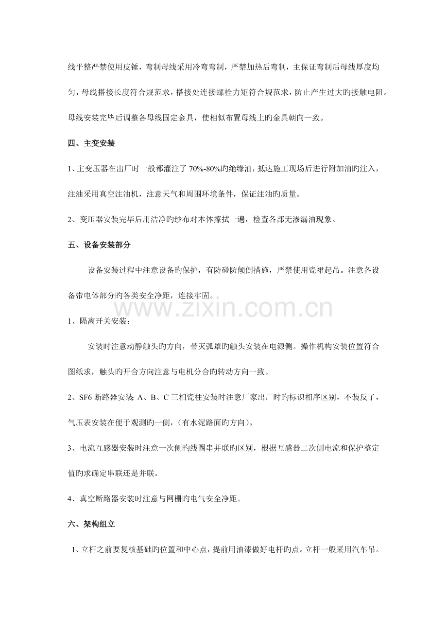 农网变电所设备安装标准工艺.docx_第2页