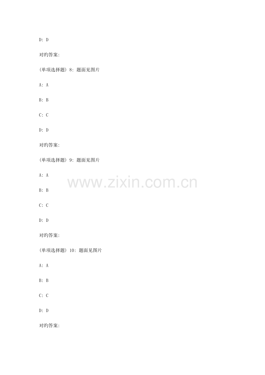 2023年大工秋高等数学在线作业满分题.doc_第3页