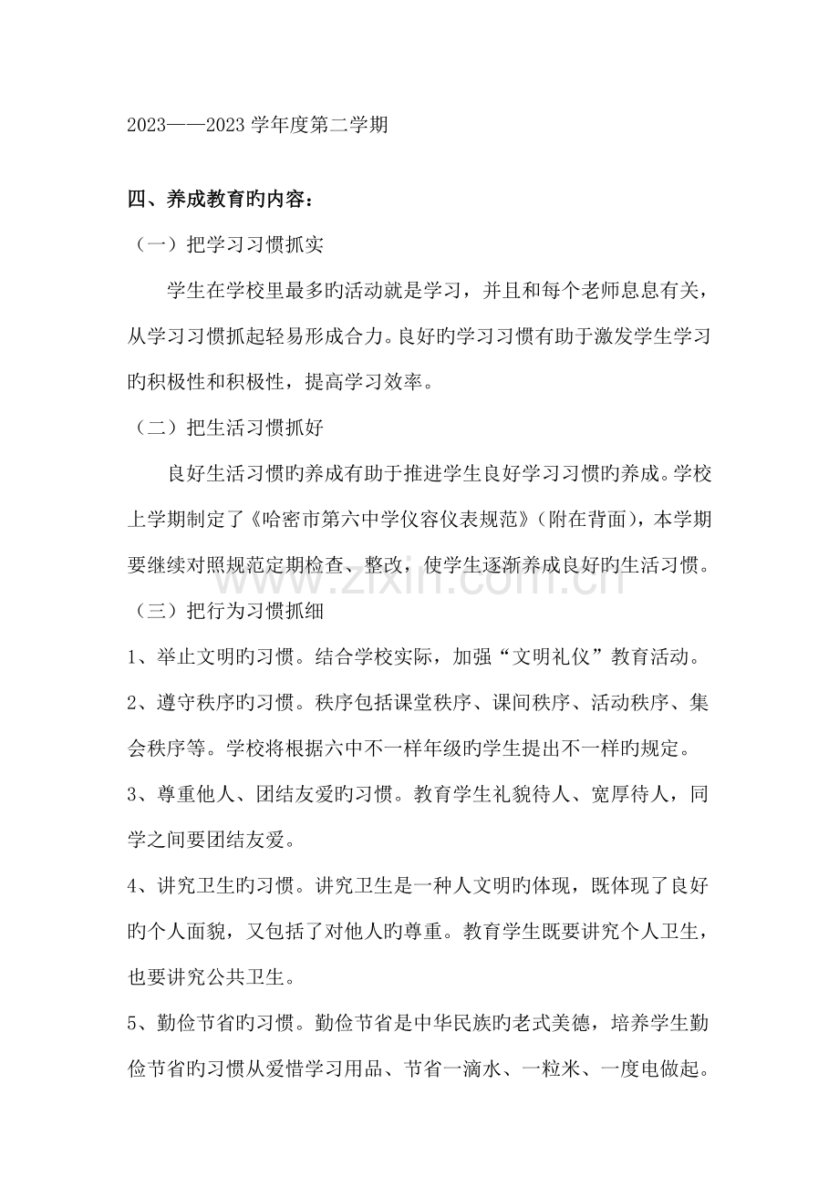 中小学生日常行为规范养成教育活动实施方案.doc_第2页