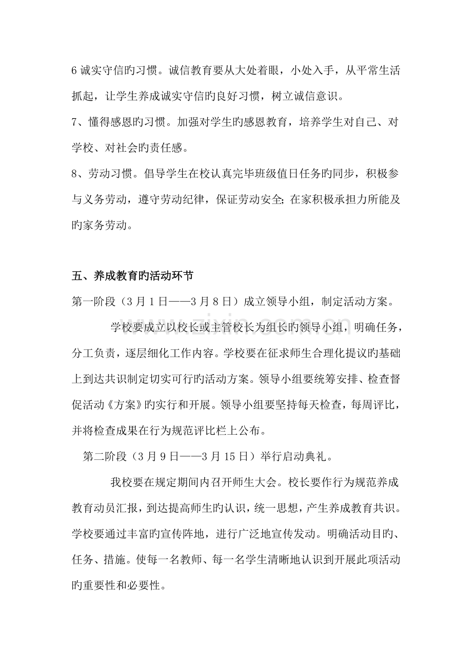 中小学生日常行为规范养成教育活动实施方案.doc_第3页