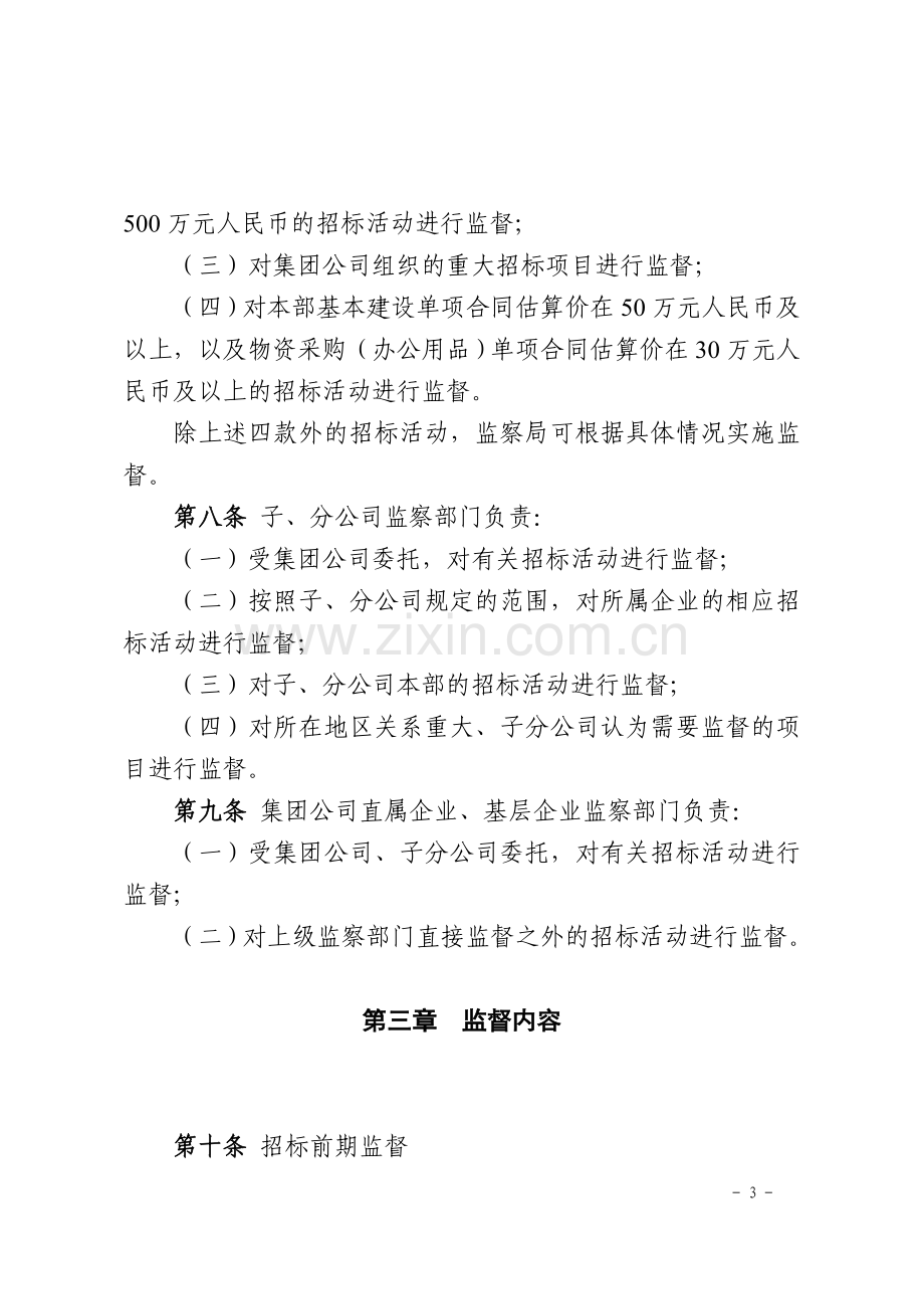 招投标管理办法(监督).doc_第3页