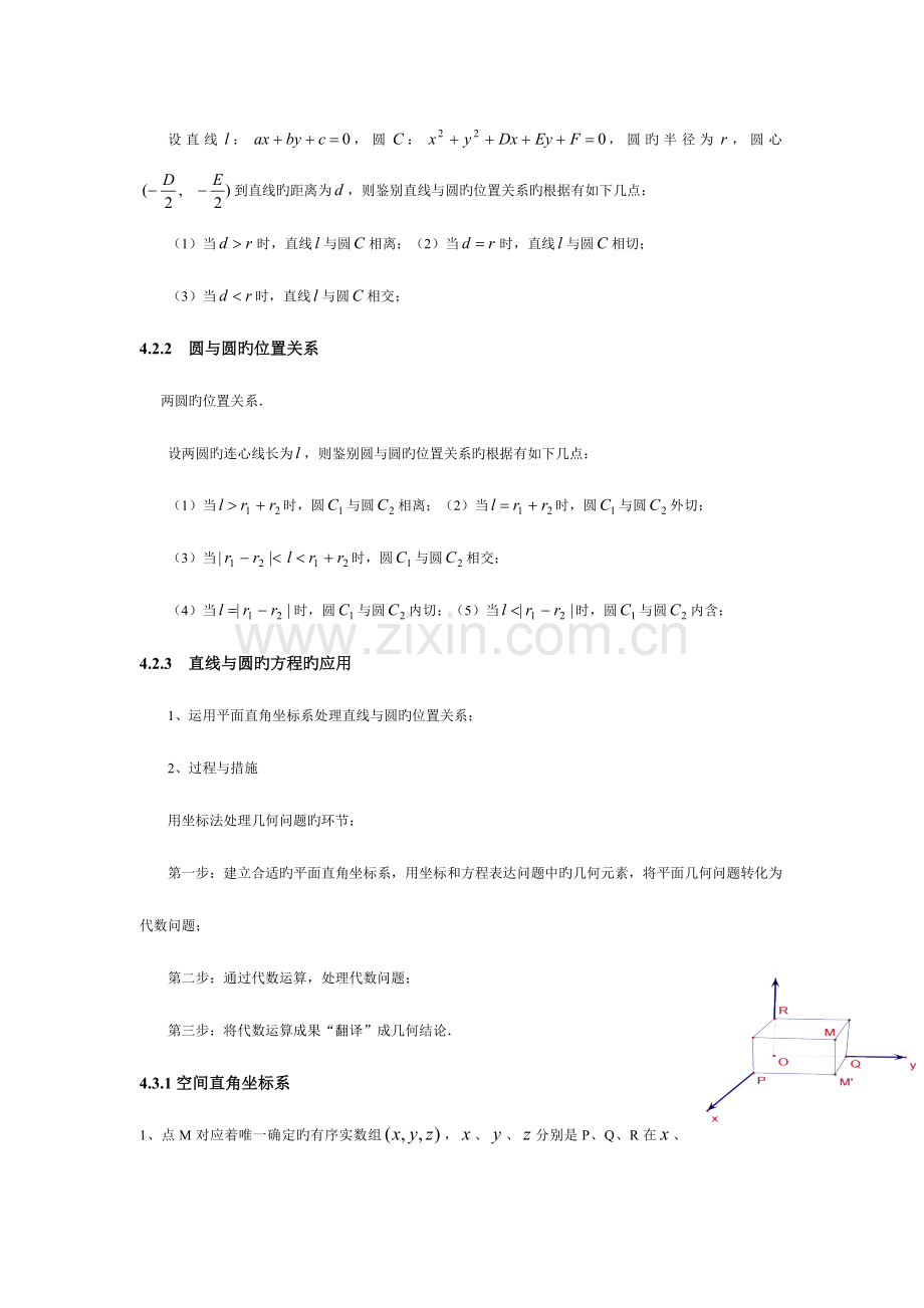 2023年数学必修知识点单元测试含答案.doc_第2页