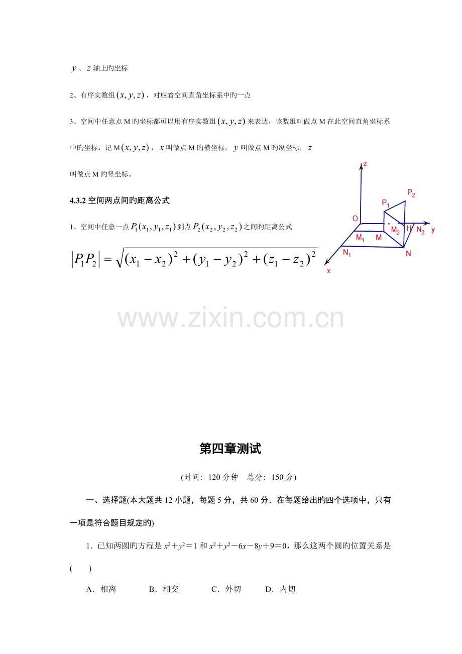 2023年数学必修知识点单元测试含答案.doc_第3页