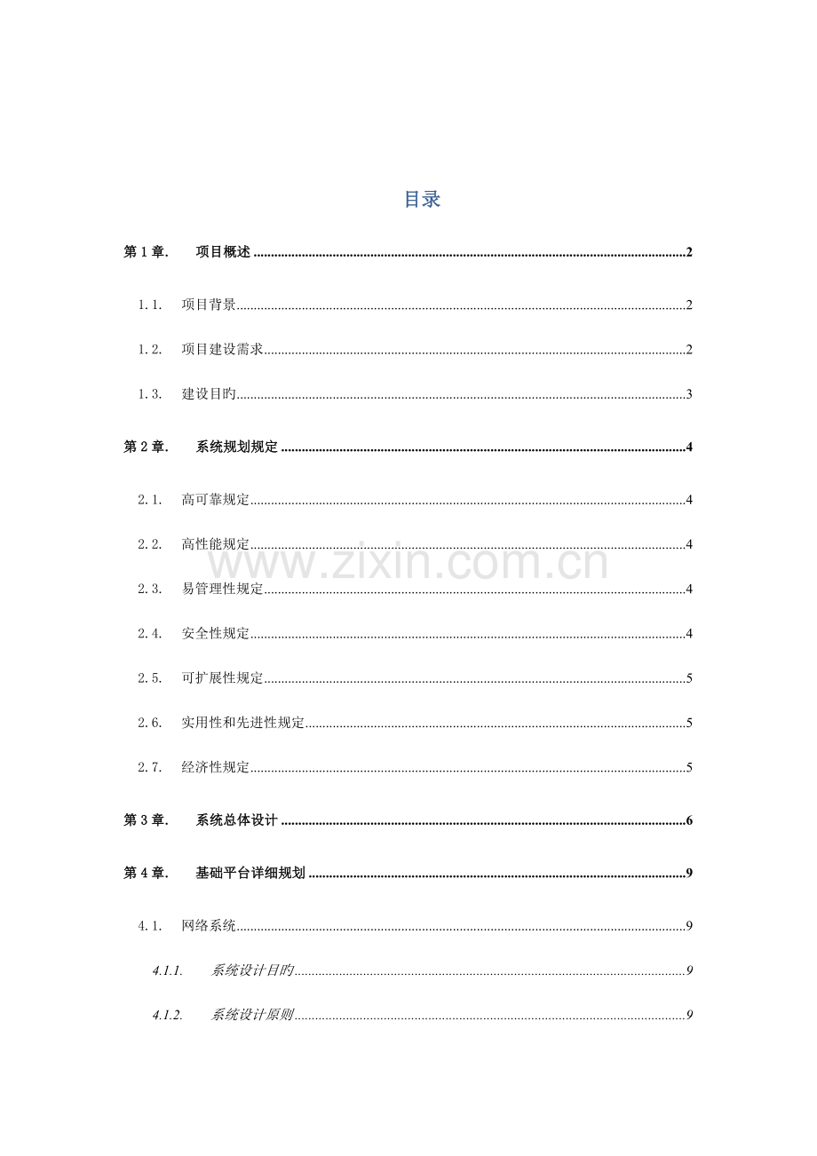 企业网络改造项目规划方案.doc_第2页