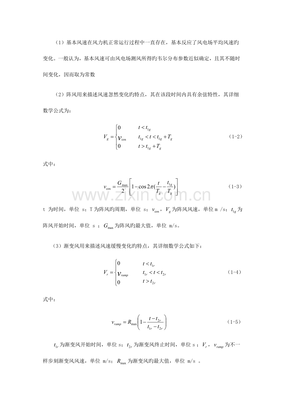 2023年风电实验报告.doc_第2页