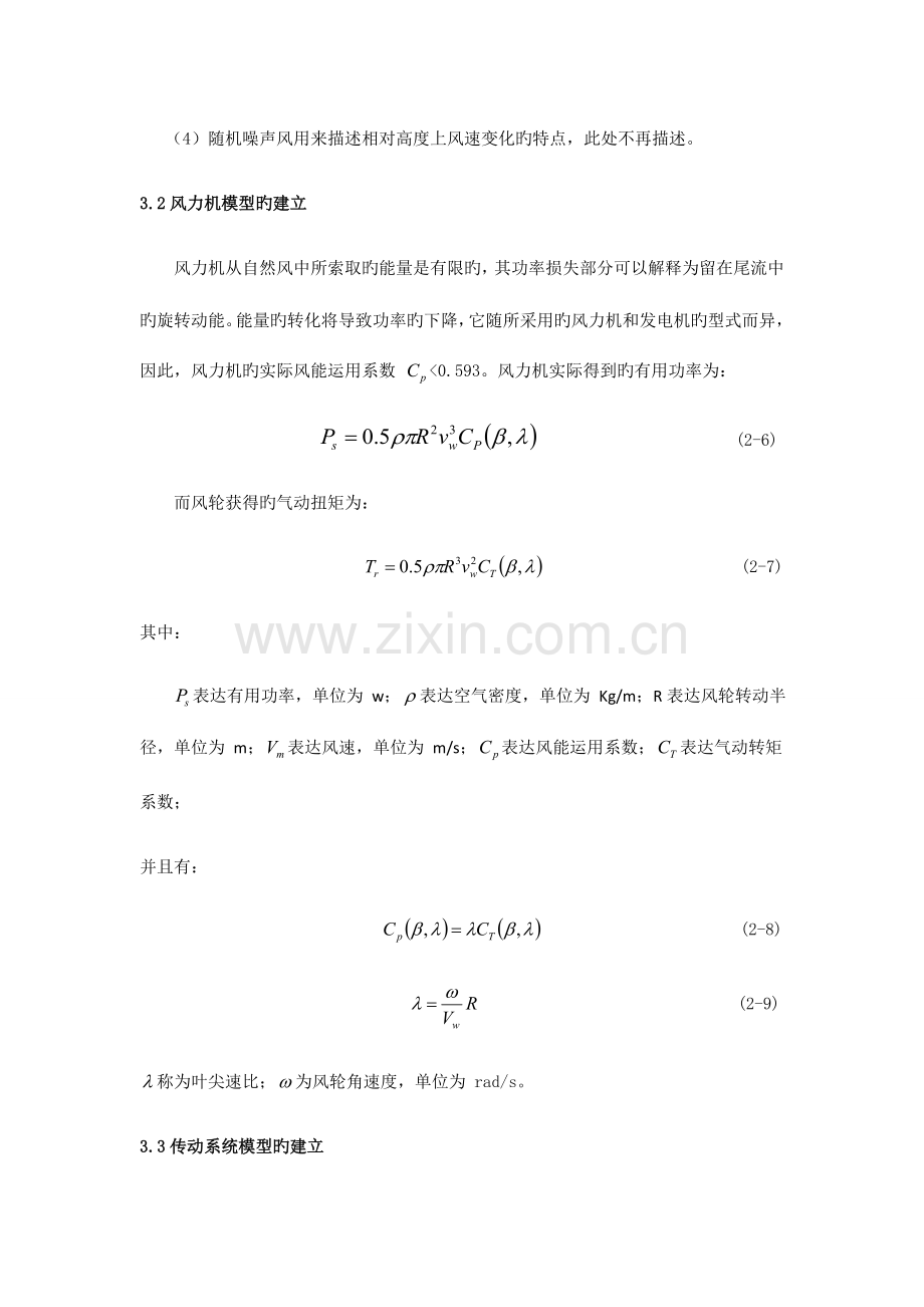 2023年风电实验报告.doc_第3页