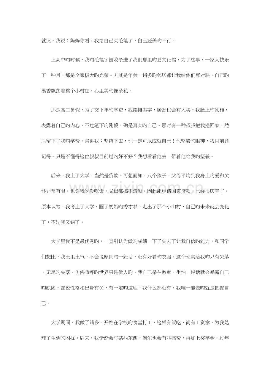 2023年护师考试一路走来一路收获.docx_第2页