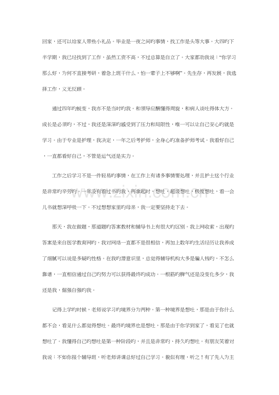 2023年护师考试一路走来一路收获.docx_第3页