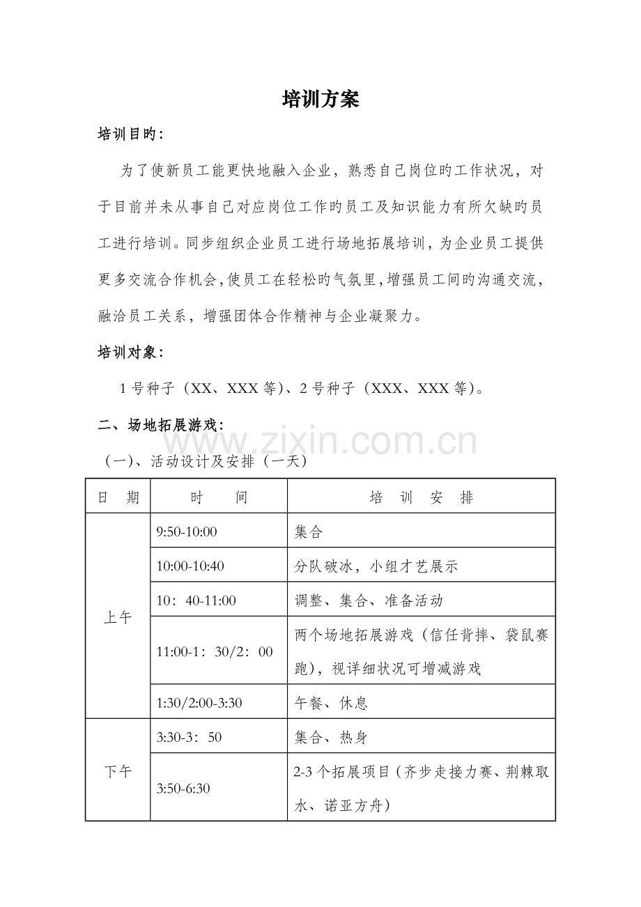 培训方案新版.docx_第1页