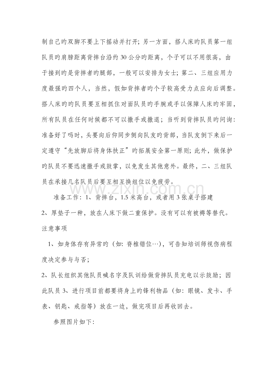 培训方案新版.docx_第3页