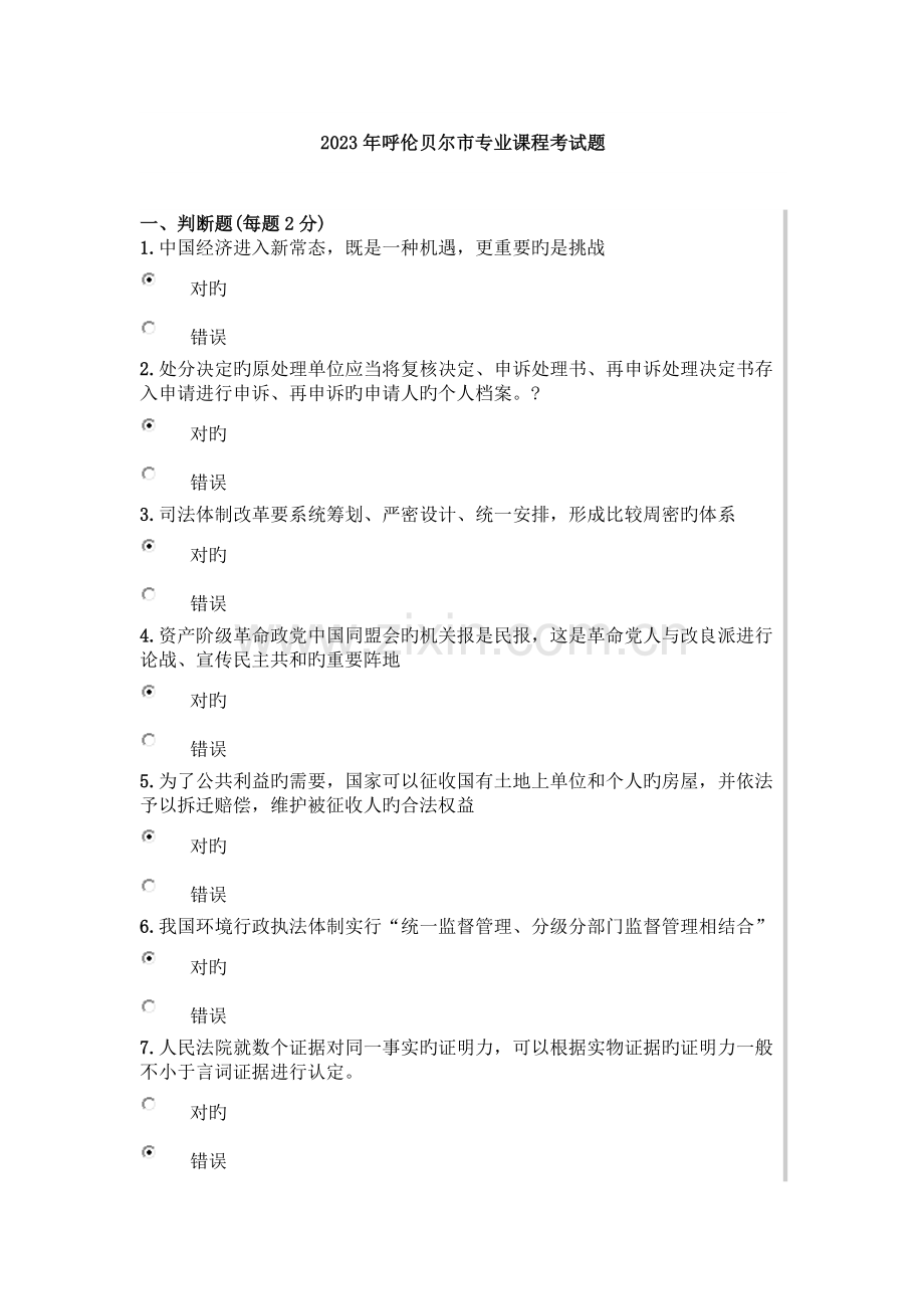 2023年呼伦贝尔专业课程考试题.docx_第1页