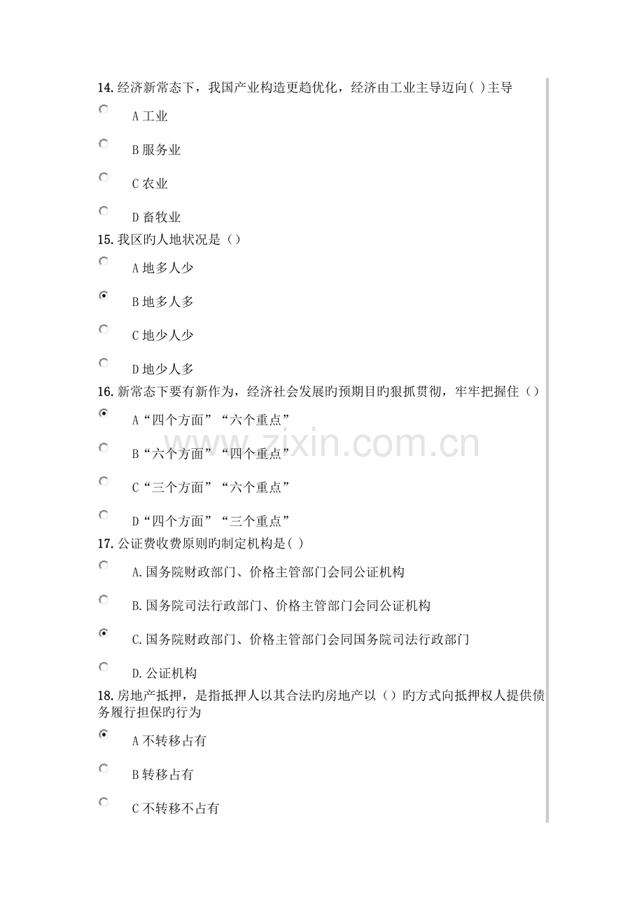 2023年呼伦贝尔专业课程考试题.docx_第3页