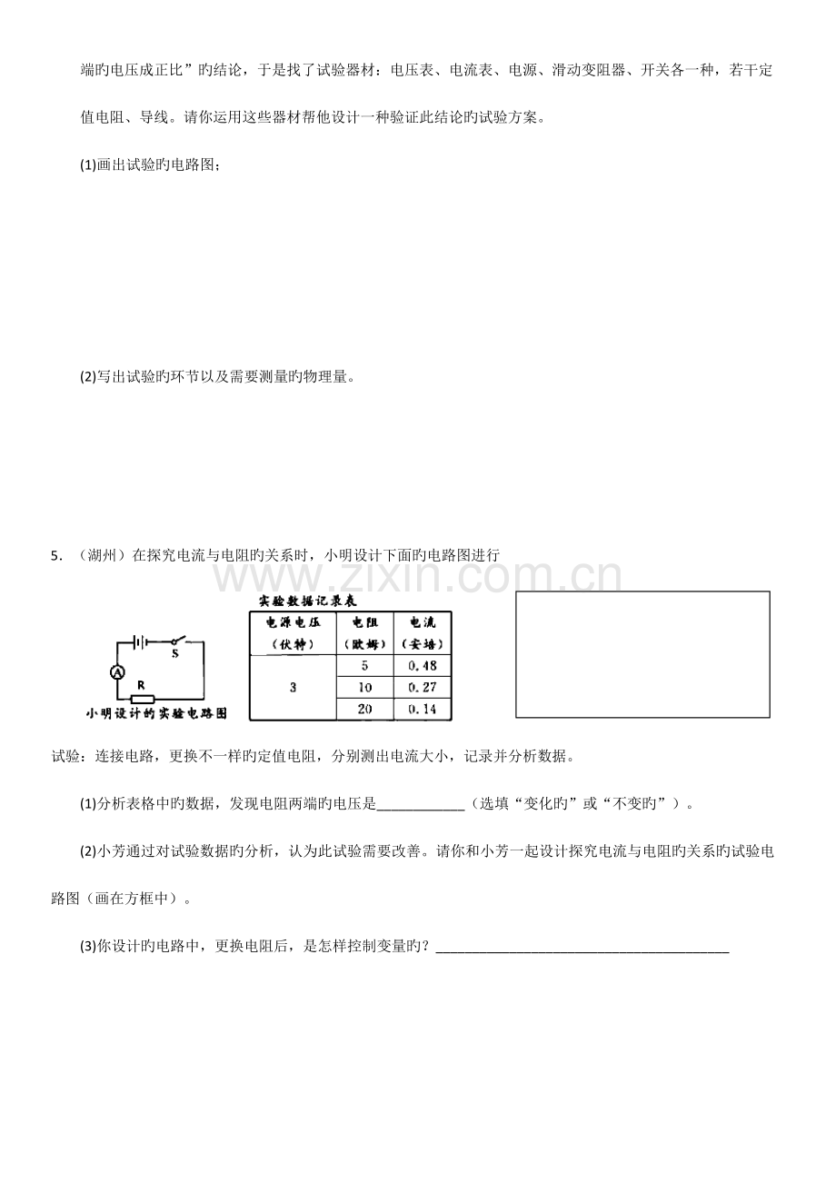 2023年浙江省中考科学验探究题电学浙江真题.doc_第3页