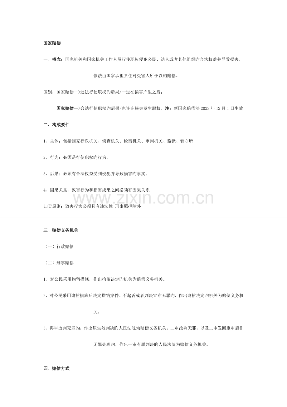 2023年公务员考试总结四法律知识.doc_第1页