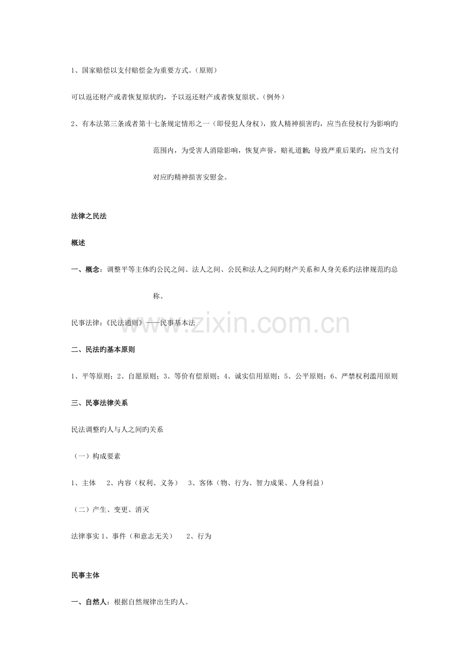 2023年公务员考试总结四法律知识.doc_第2页