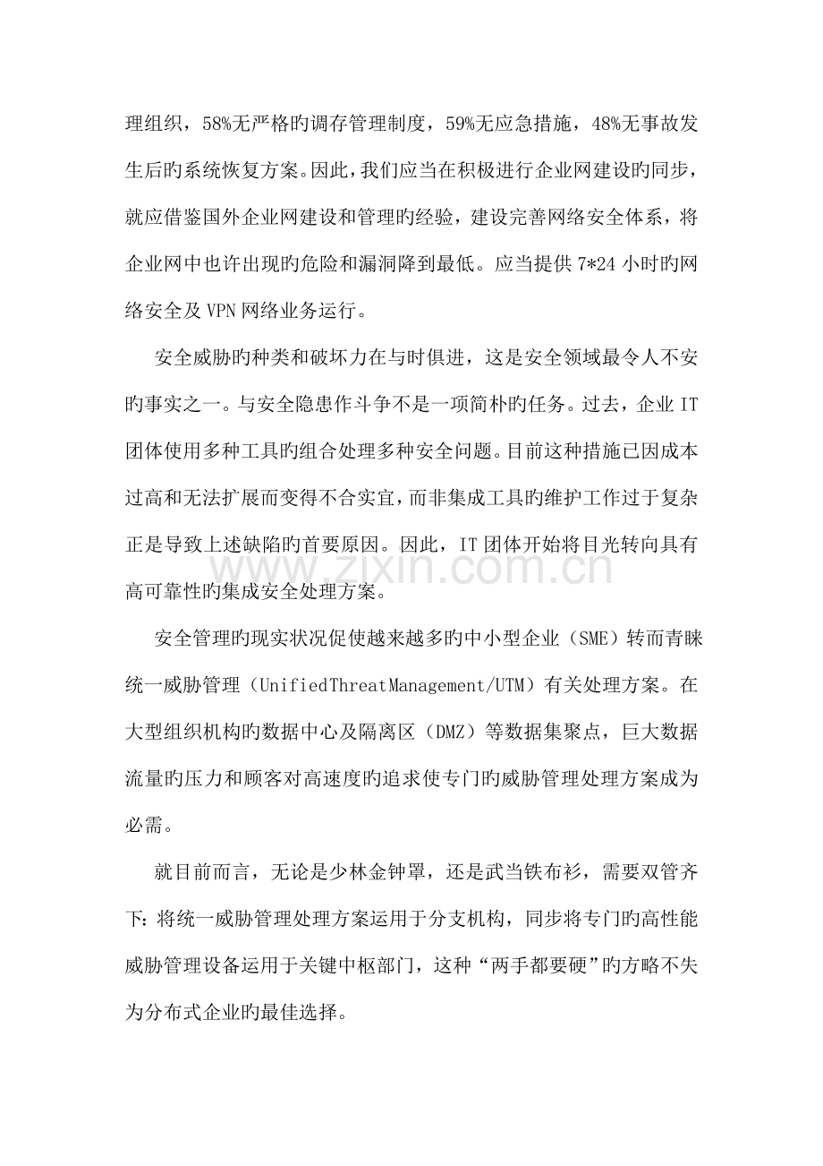 企业网络解决方案.doc_第2页