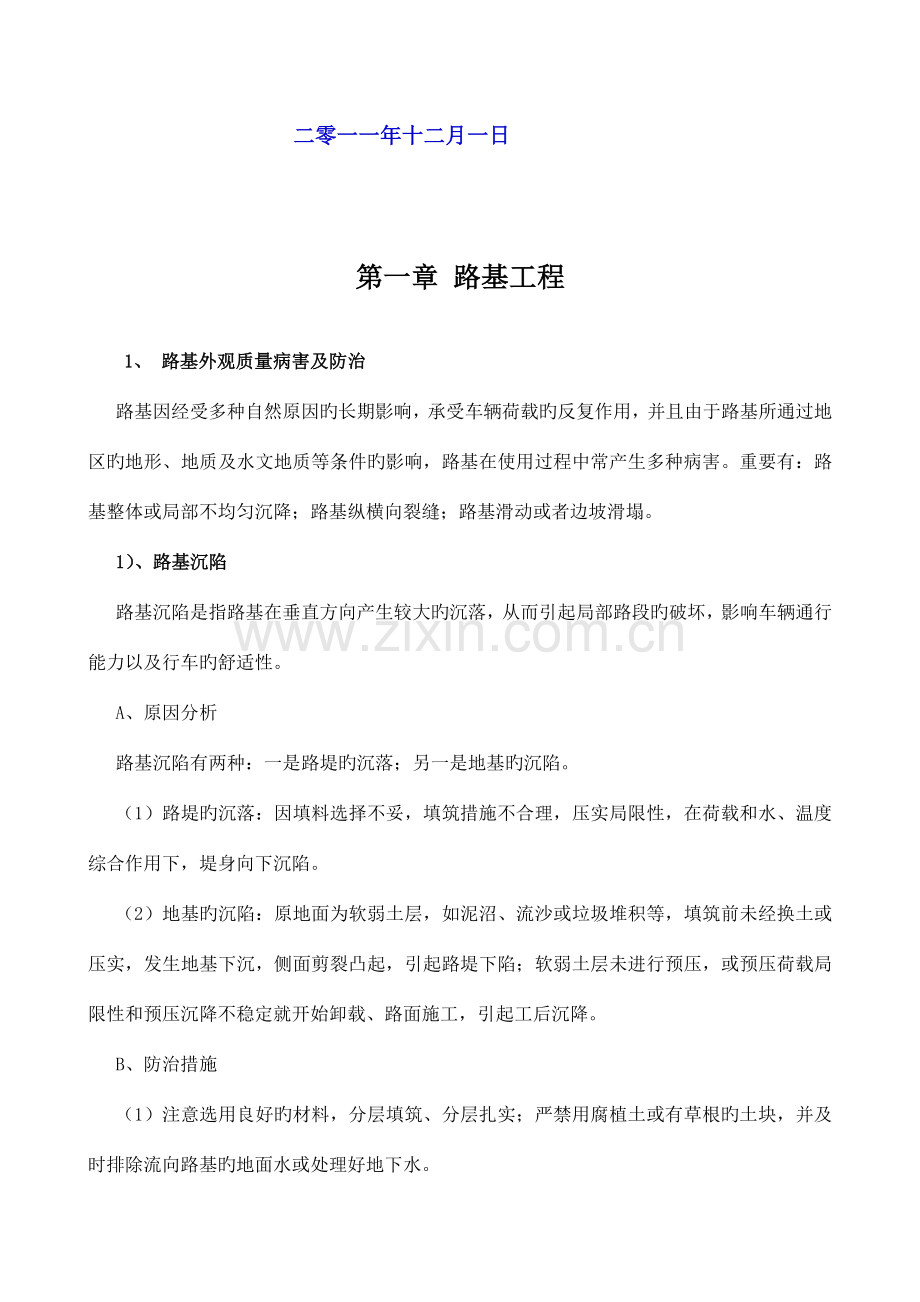 唐津扩建项目工程常见质量通病及预防措施.doc_第2页