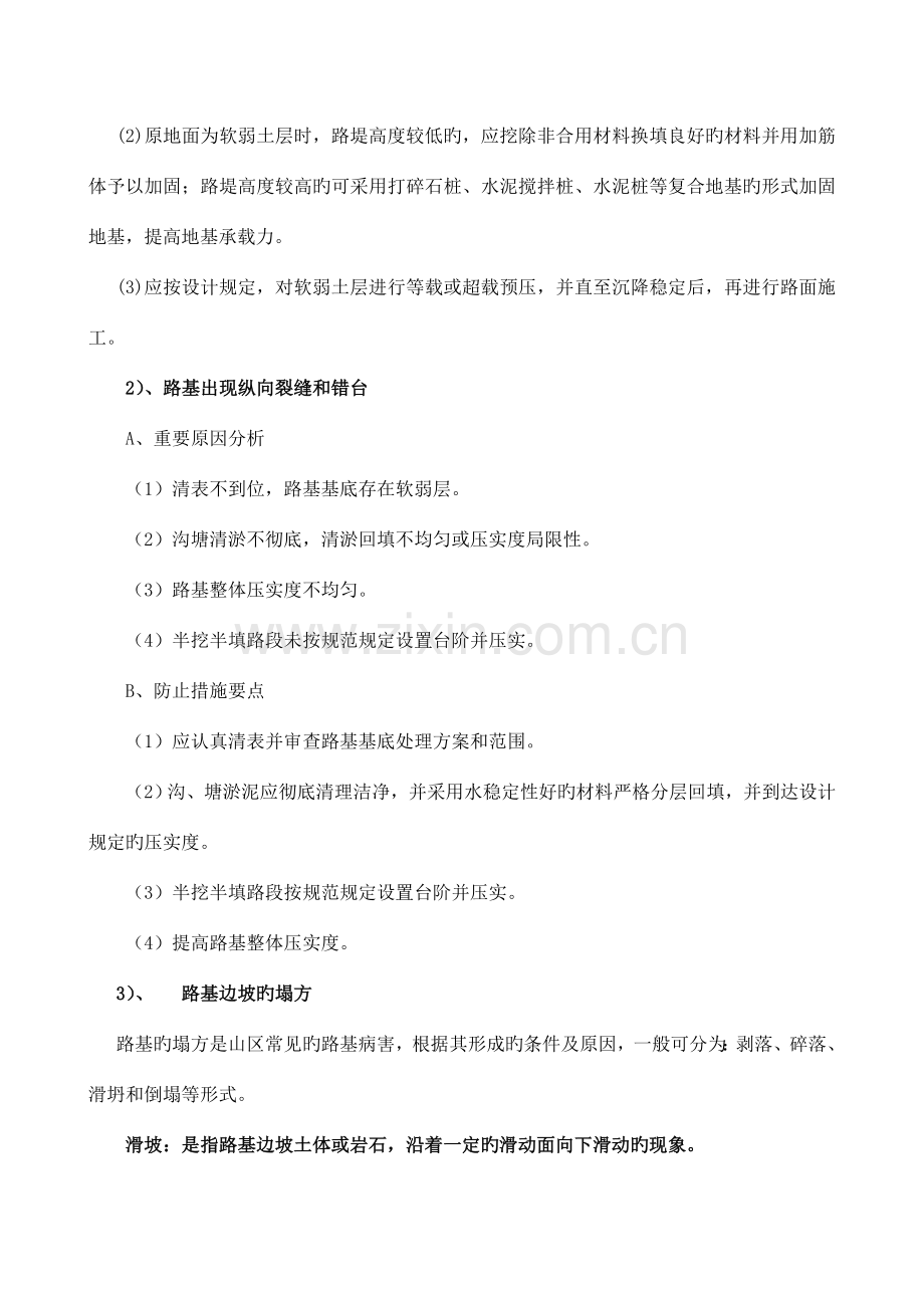 唐津扩建项目工程常见质量通病及预防措施.doc_第3页