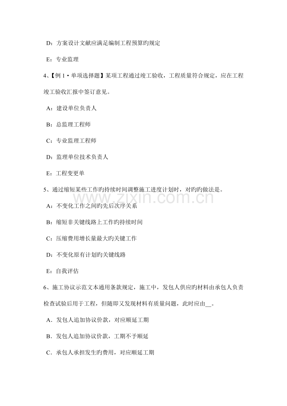 2023年广东省监理工程师合同管理必然的损失考试试卷.docx_第2页