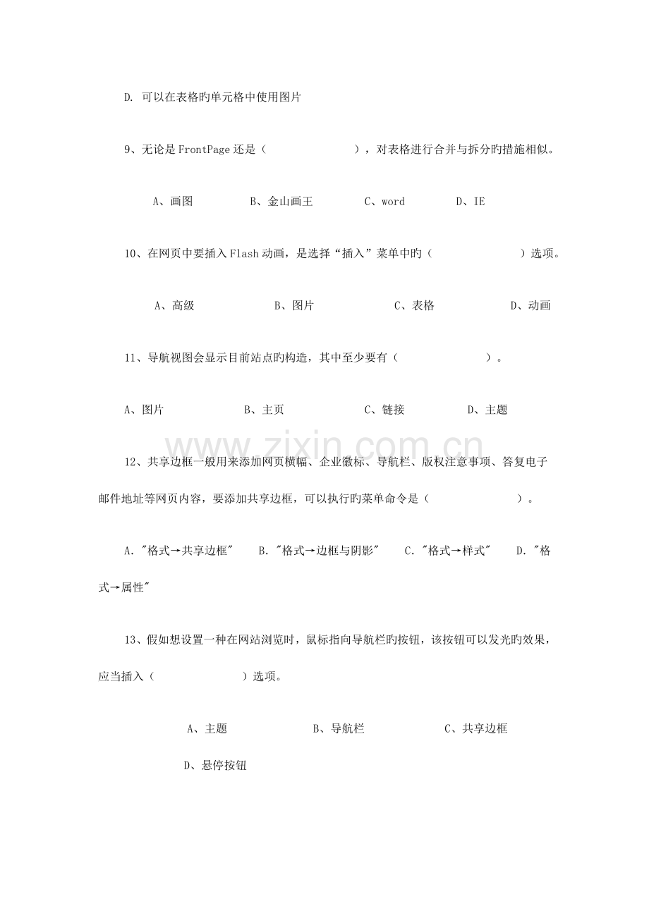 2023年教师招聘小学信息技术考试试题及答案.doc_第3页