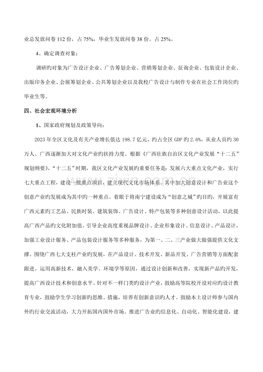 广西广告设计与制作专业人才需求调研报告.doc_第3页