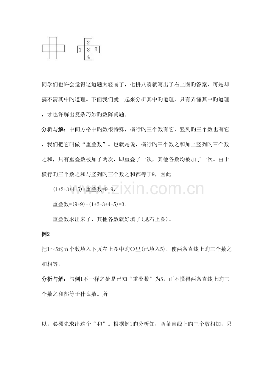 2023年小学三年级奥数数阵图一知识点与习题.doc_第2页