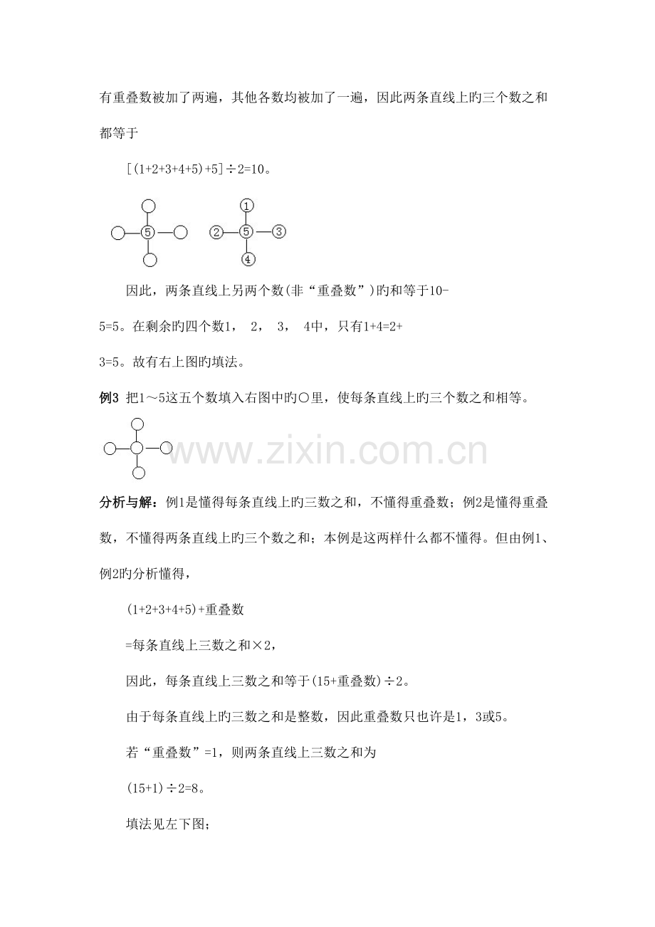 2023年小学三年级奥数数阵图一知识点与习题.doc_第3页