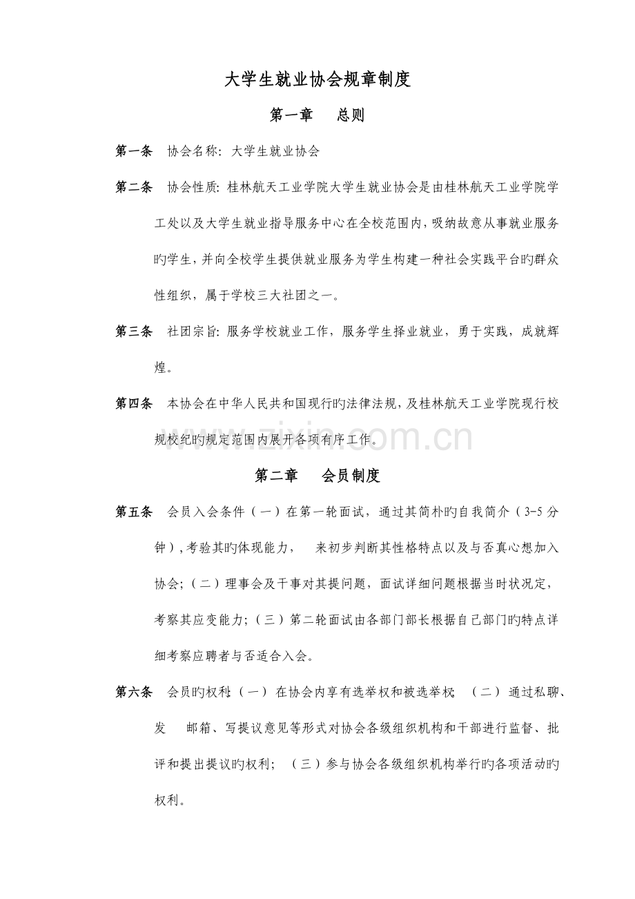 大学生就业协会规章制度.docx_第1页