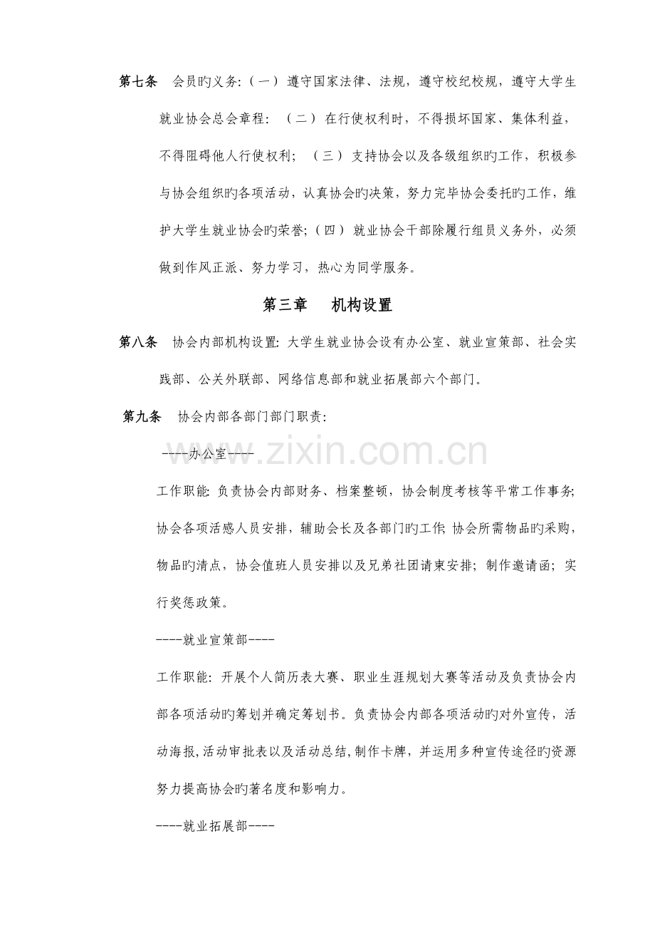 大学生就业协会规章制度.docx_第2页