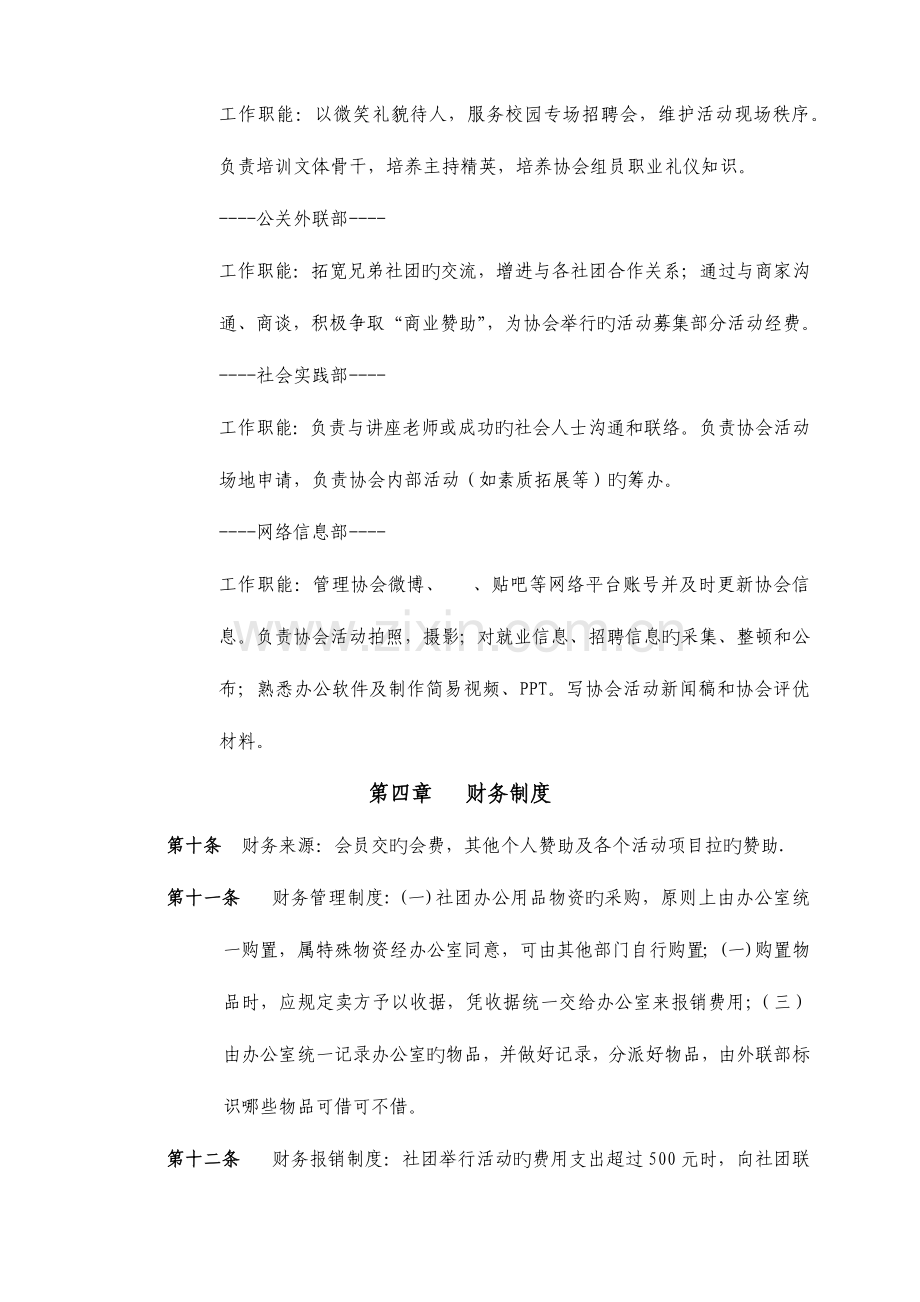 大学生就业协会规章制度.docx_第3页