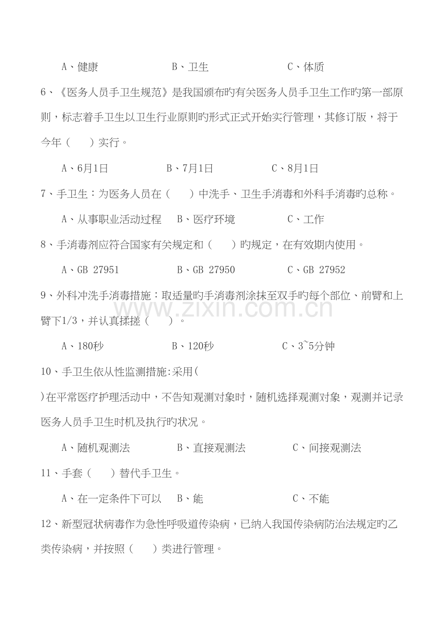 2023年肾病科三基三严理论考试.docx_第2页