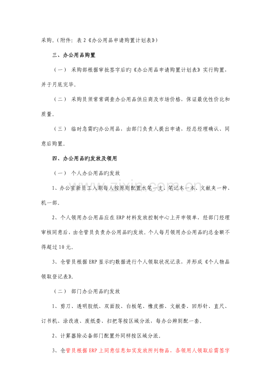 办公用品管理制度(8).doc_第2页