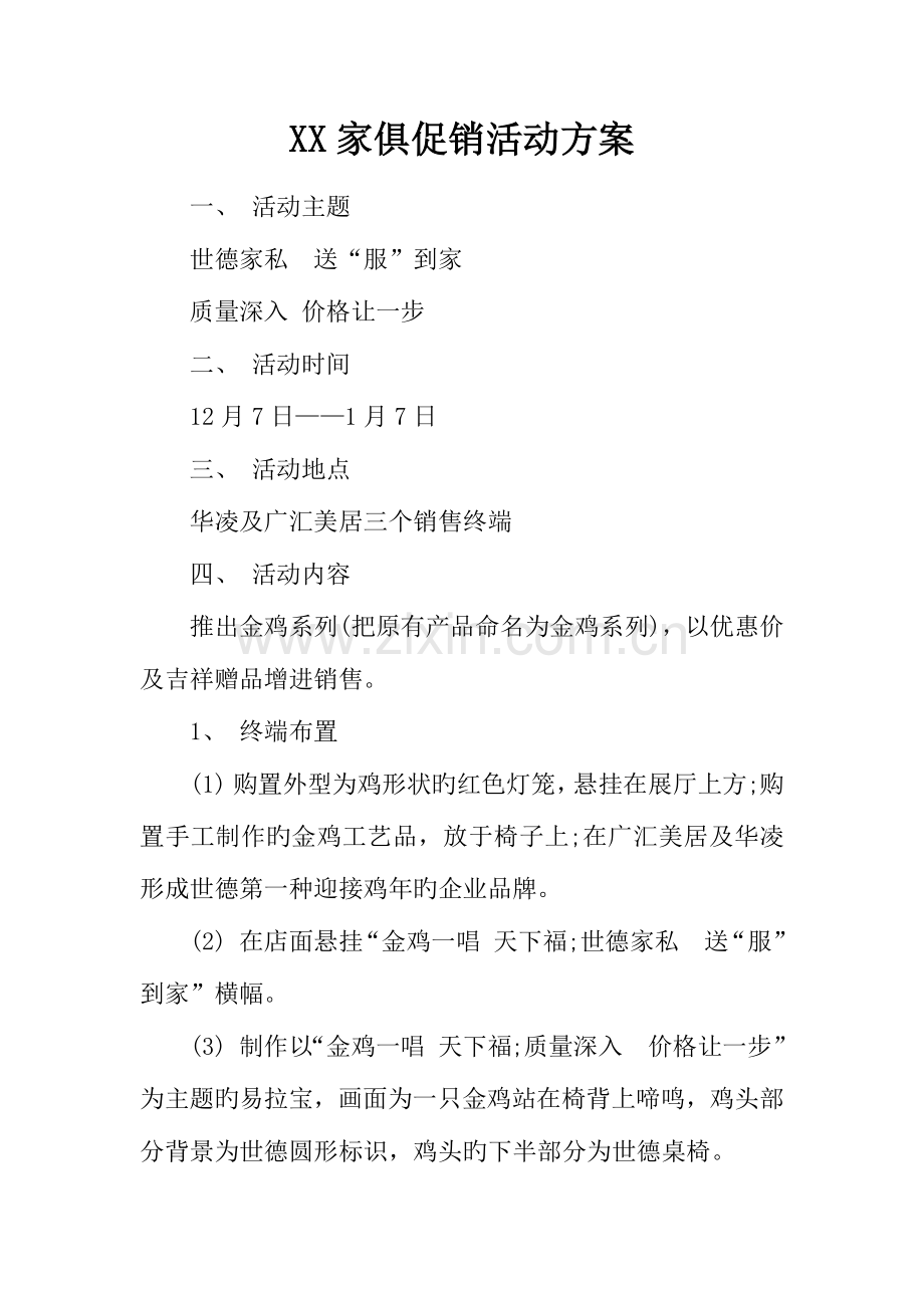 家具促销活动方案.docx_第1页