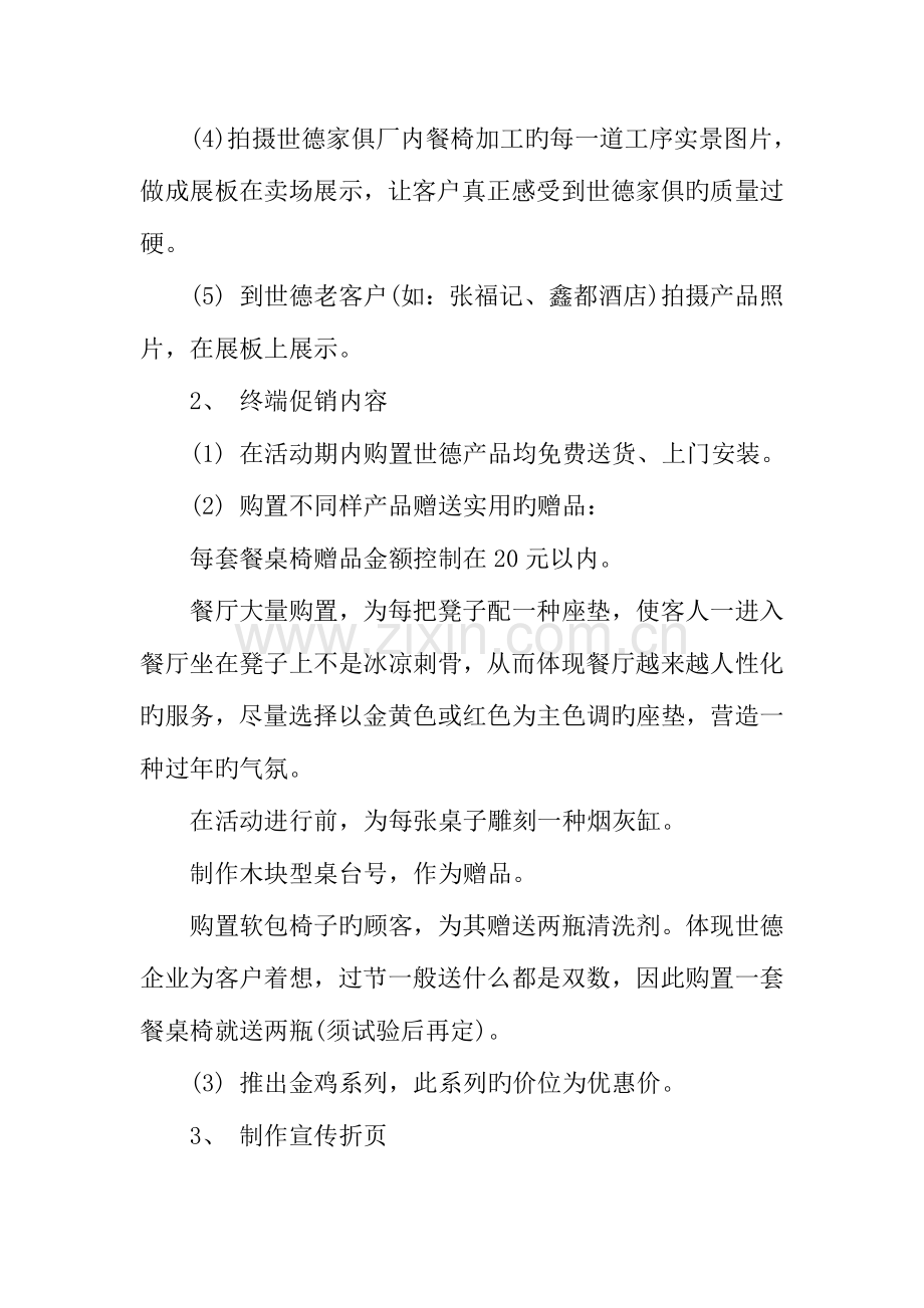 家具促销活动方案.docx_第2页