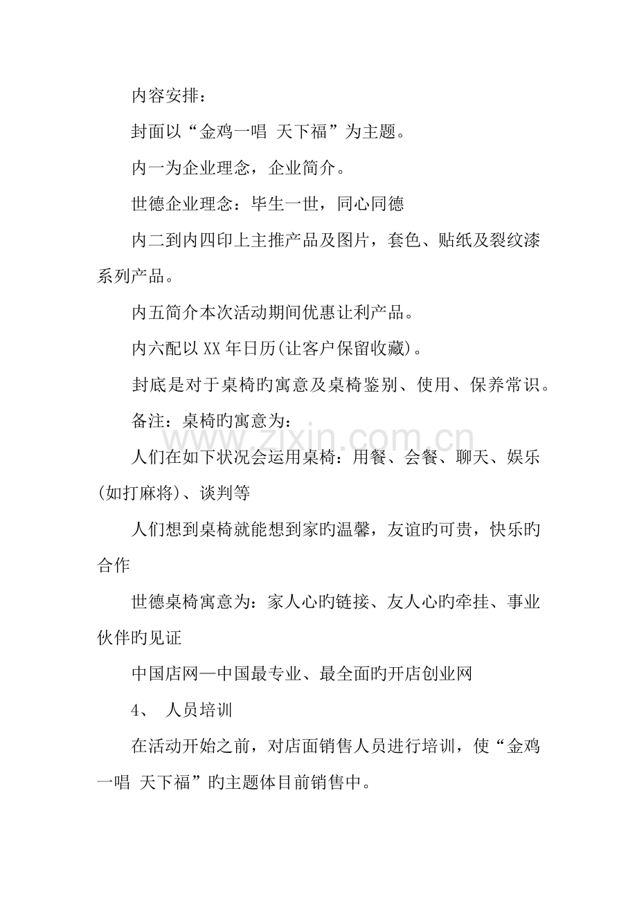 家具促销活动方案.docx_第3页