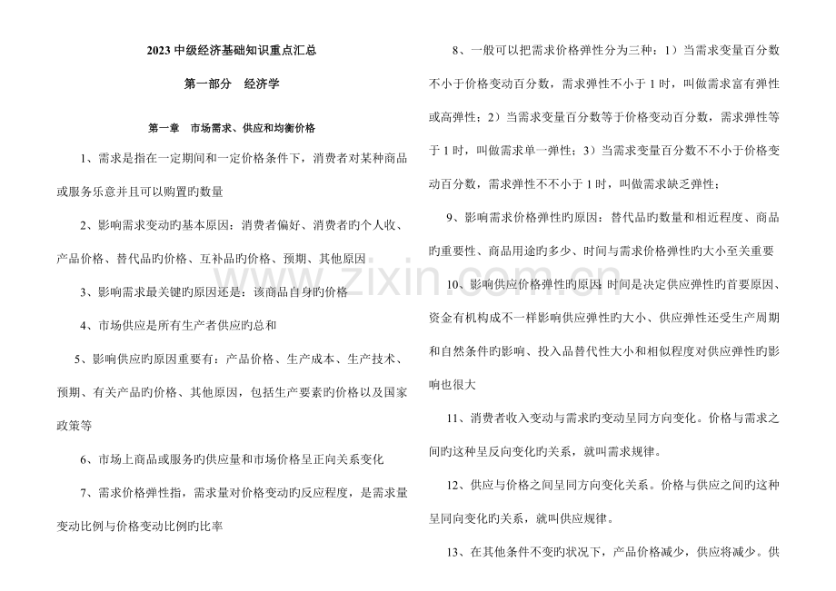 2023年中级经济师职称经济基础各章节浓缩背诵版.doc_第1页