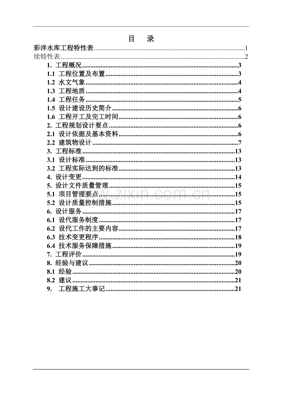 彩洋竣工设计工作报告0604.doc_第2页