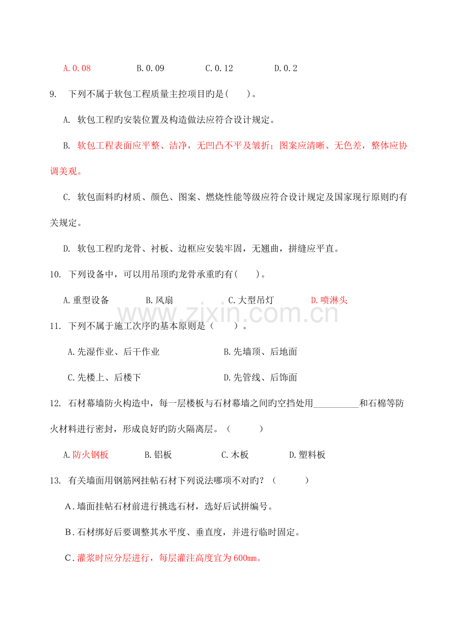 建筑装饰构造与施工复习题.doc_第2页