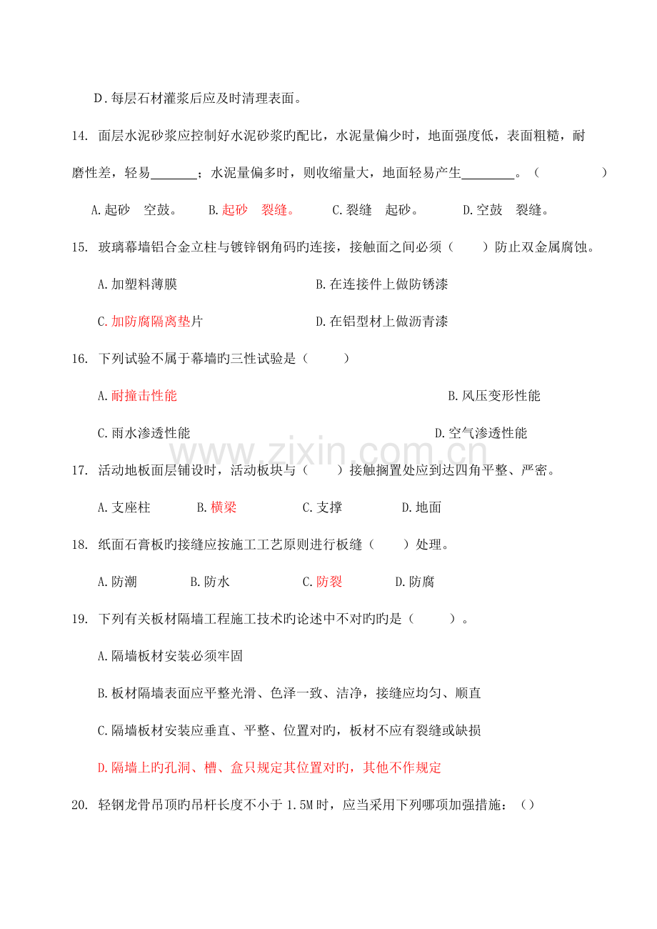 建筑装饰构造与施工复习题.doc_第3页