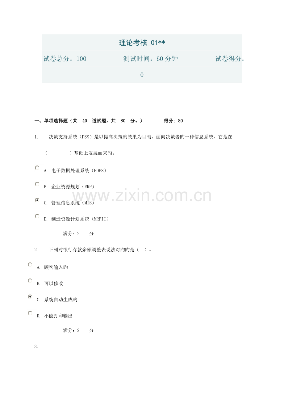 2023年秋学期电大会计电算化形成性考核任务基础理论知识测验卷.doc_第1页