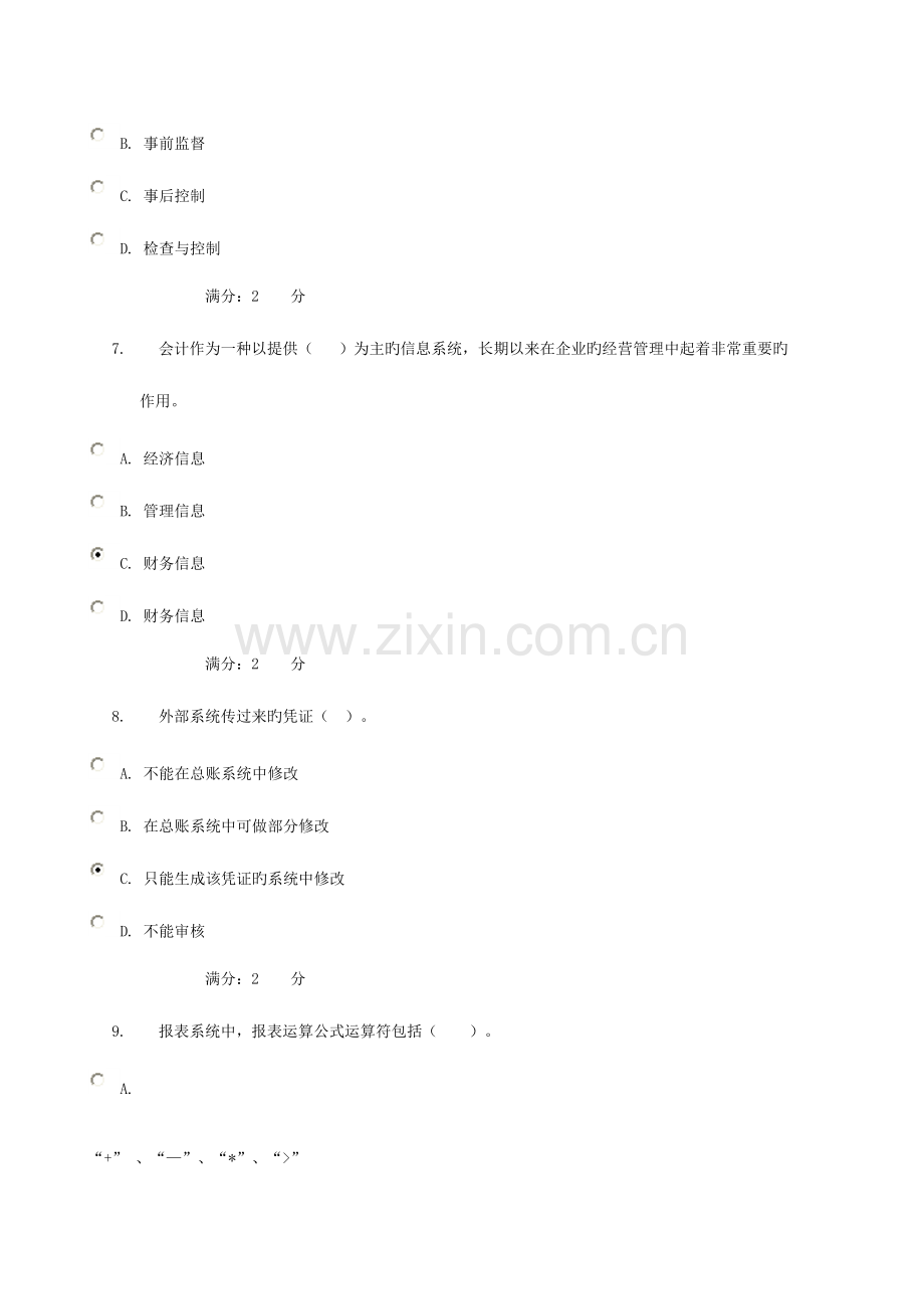 2023年秋学期电大会计电算化形成性考核任务基础理论知识测验卷.doc_第3页