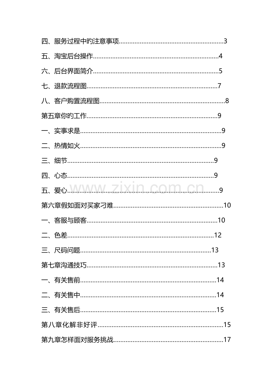 天猫客服手册.docx_第2页