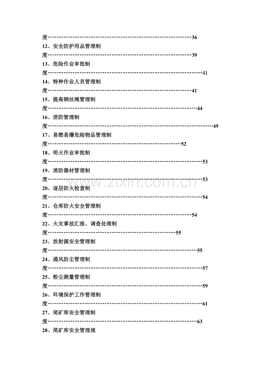 矿山企业安全生产管理制度.doc_第2页