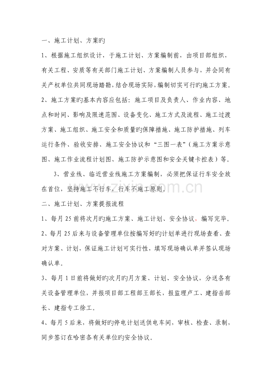 计划提报流程图.doc_第1页