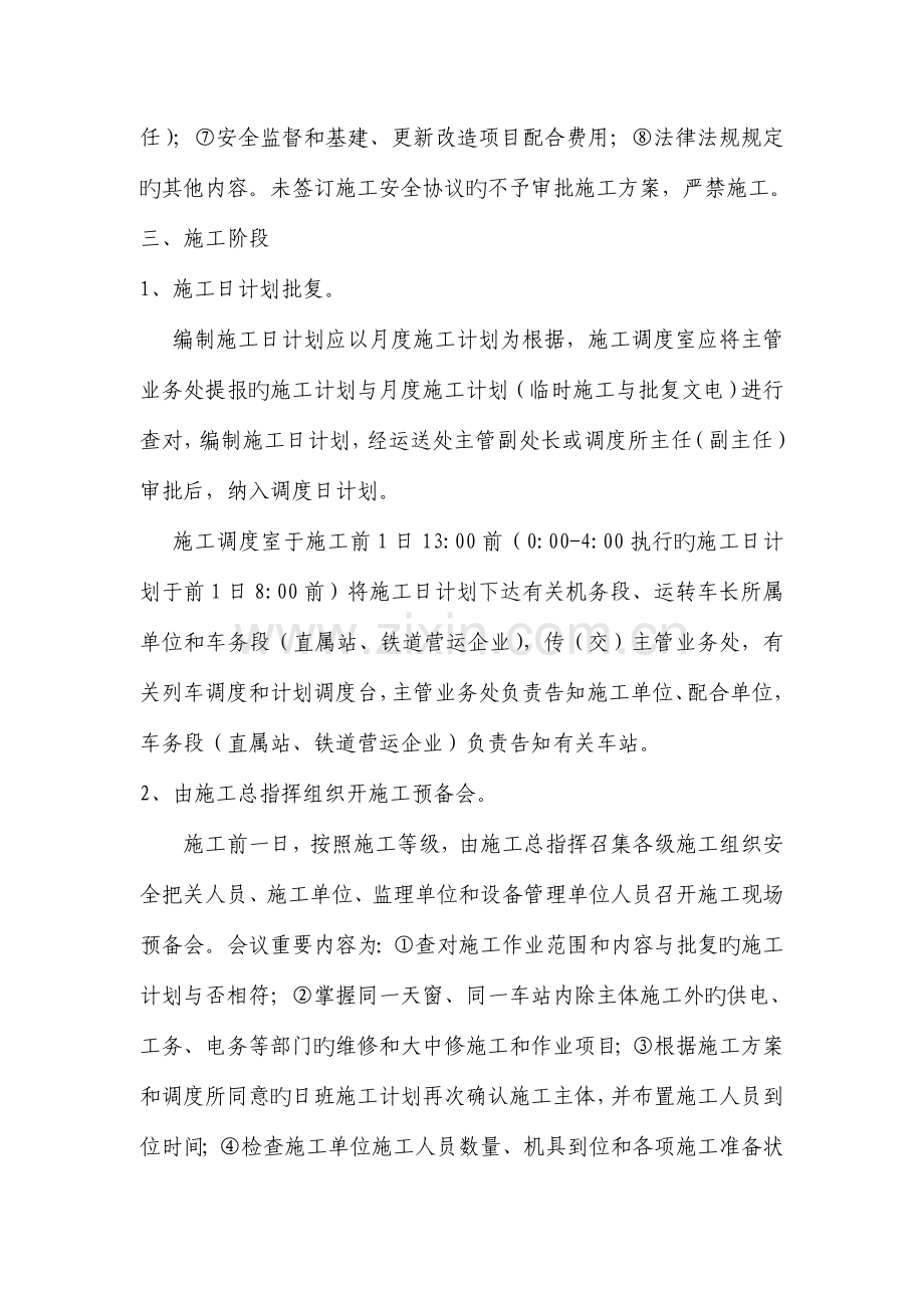 计划提报流程图.doc_第3页